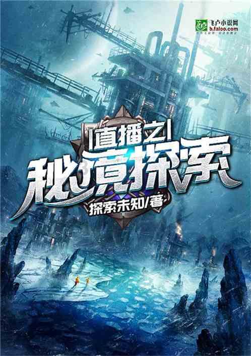 红树林逃生