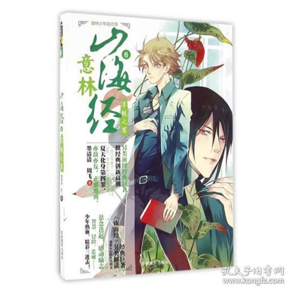 红树林逃生